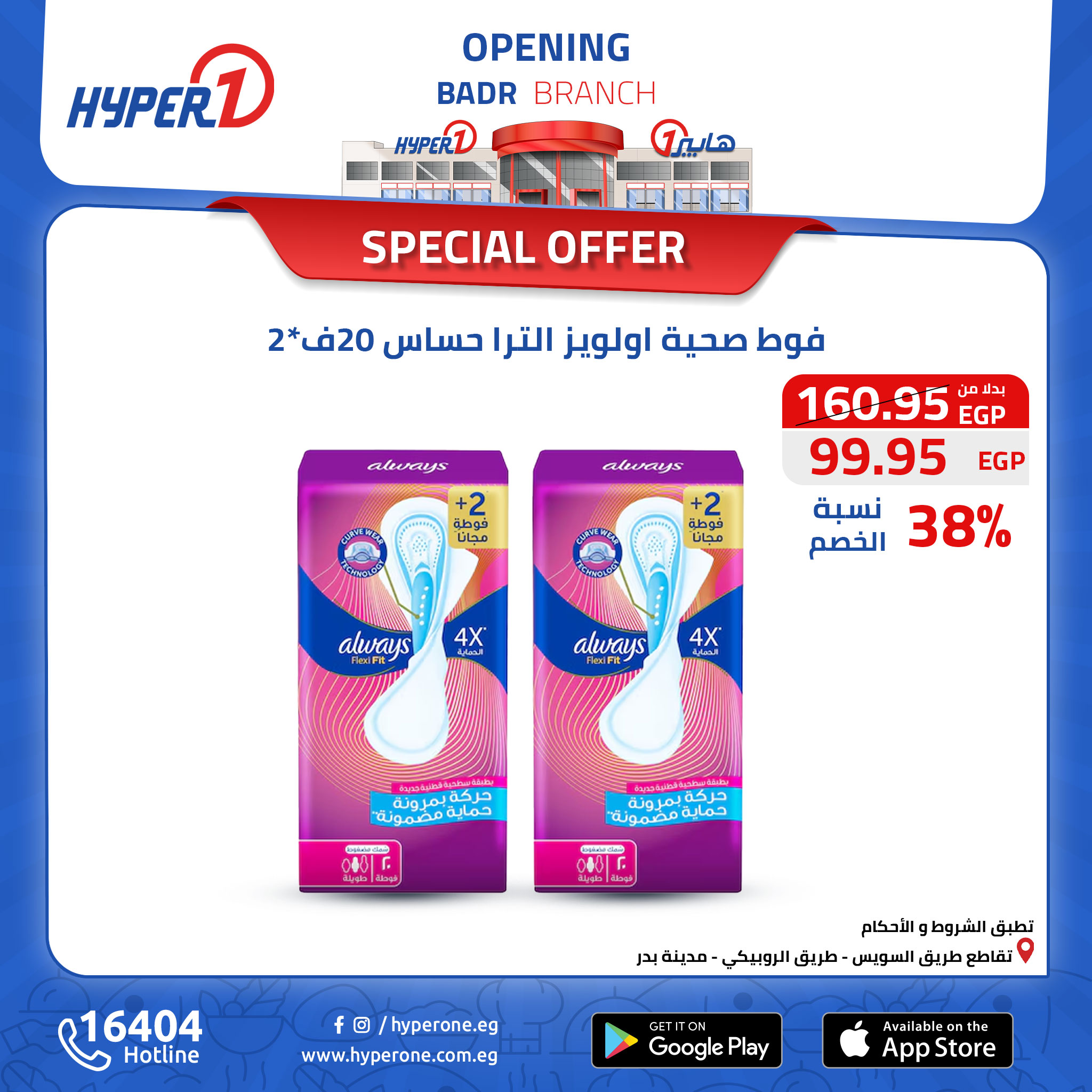 hyper-one offers from 13oct to 30oct 2024 عروض هايبر وان من 13 أكتوبر حتى 30 أكتوبر 2024 صفحة رقم 22
